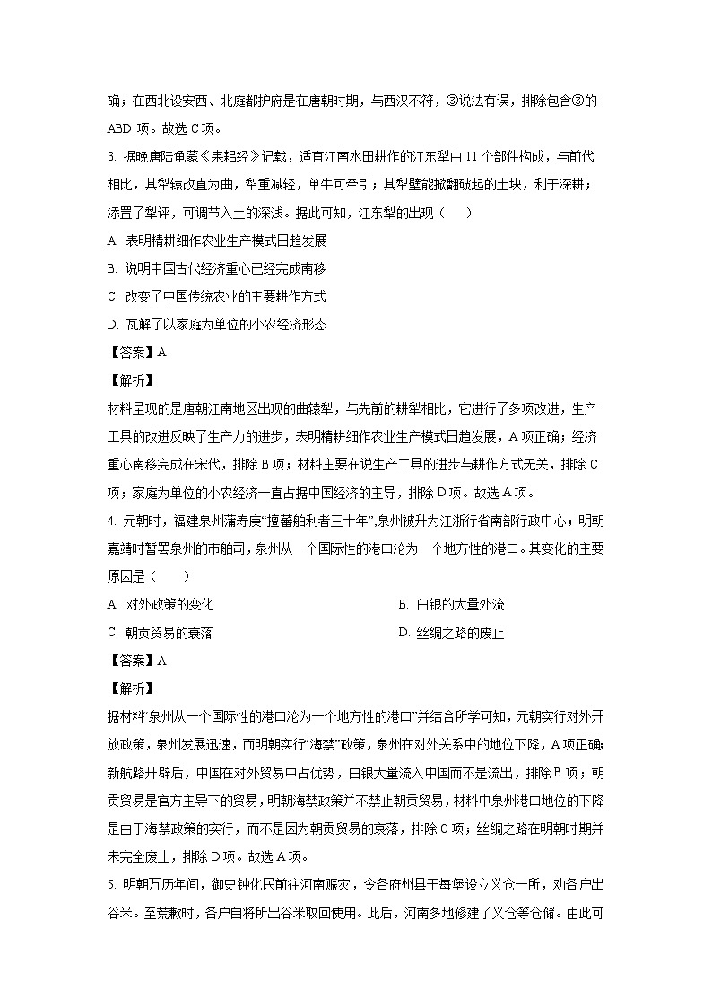 北京市石景山区2024-2025学年高二上学期期末考试历史试卷（解析版）第2页