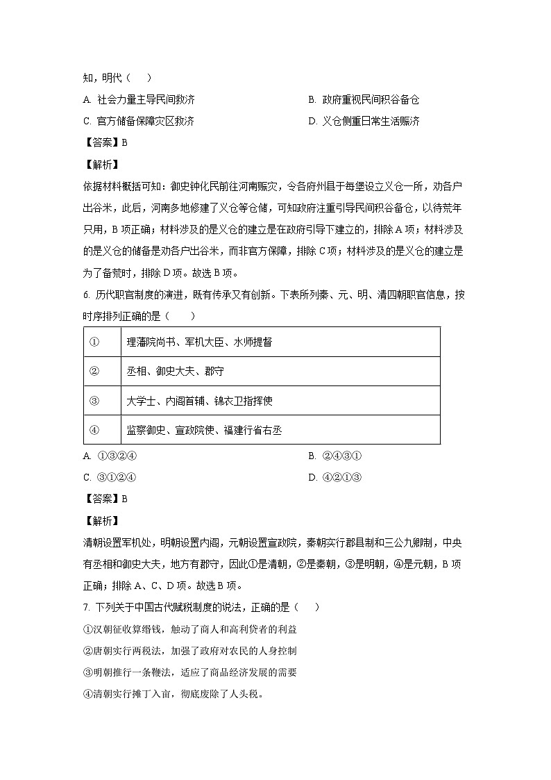 北京市石景山区2024-2025学年高二上学期期末考试历史试卷（解析版）第3页
