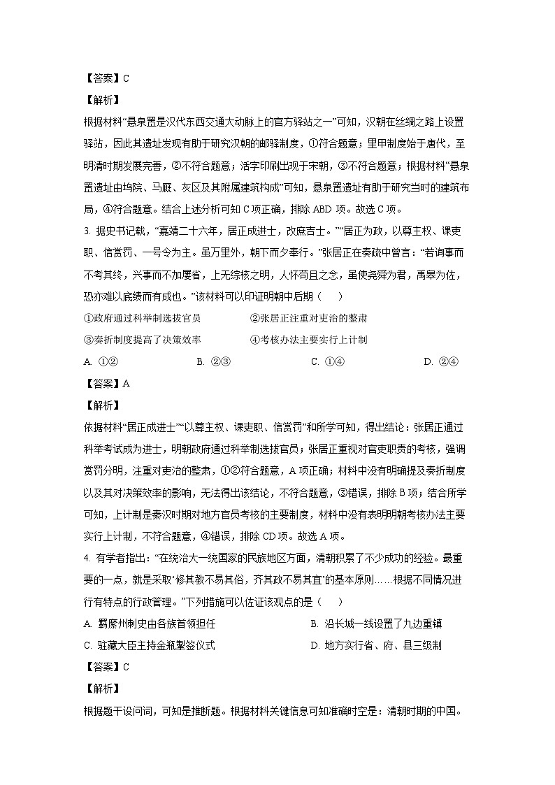 北京市昌平区2024-2025学年高二上学期期末考试历史试卷（解析版）第2页