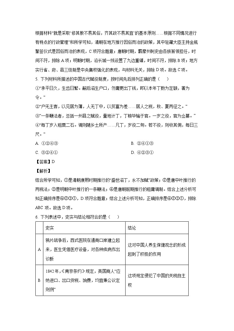 北京市昌平区2024-2025学年高二上学期期末考试历史试卷（解析版）第3页