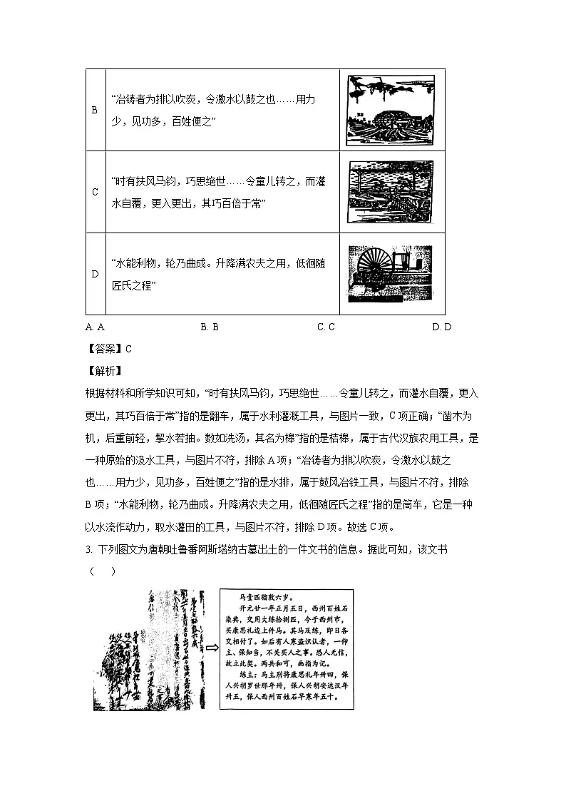 北京市房山区2024-2025学年高二上学期期末考试历史试卷（解析版）第2页