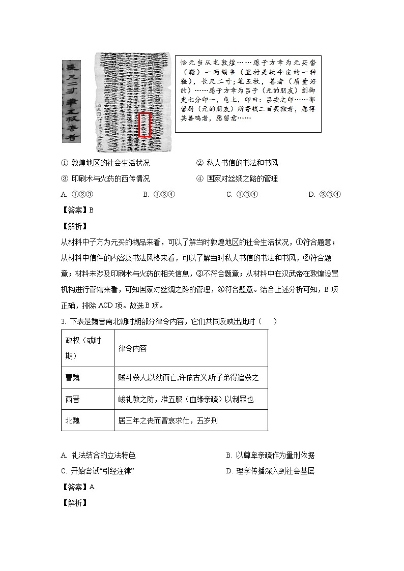 北京市东城区2024-2025学年高二上学期期末考试历史试卷（解析版）第2页