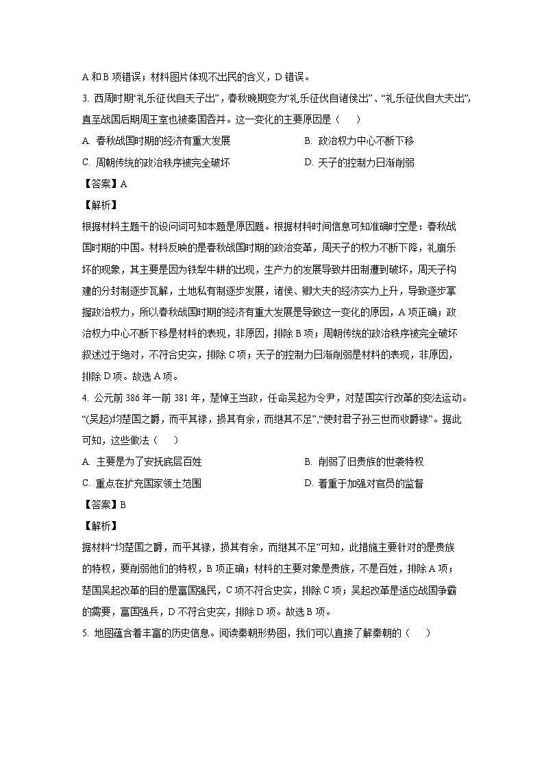 2025年江苏省南京市六校联合体高二上学期12月学业水平考试模拟 历史试卷（解析版）第2页