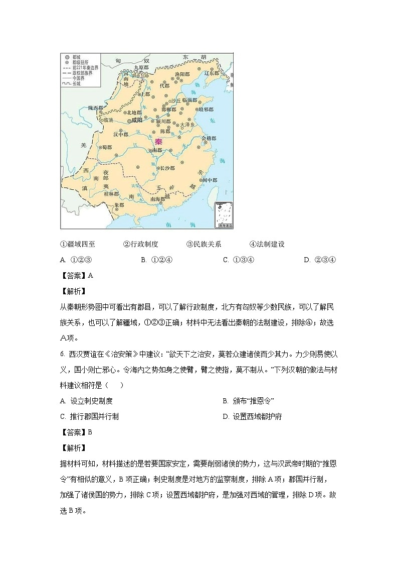 2025年江苏省南京市六校联合体高二上学期12月学业水平考试模拟 历史试卷（解析版）第3页