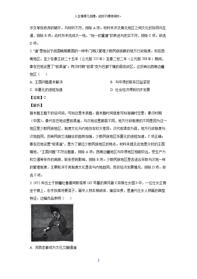 2024-2025学年江西省吉安市高三上学期期末统考历史试卷（解析版）第2页