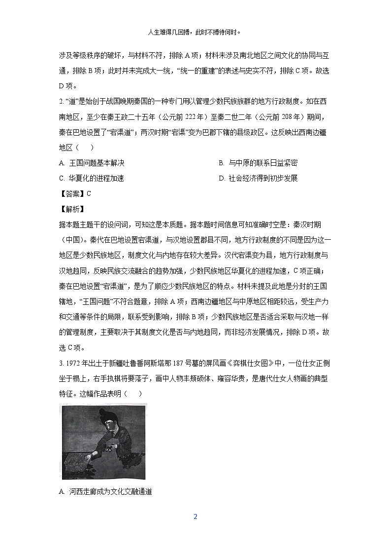 2024-2025学年江西省吉安市高三上学期期末统考历史试卷（解析版）第2页
