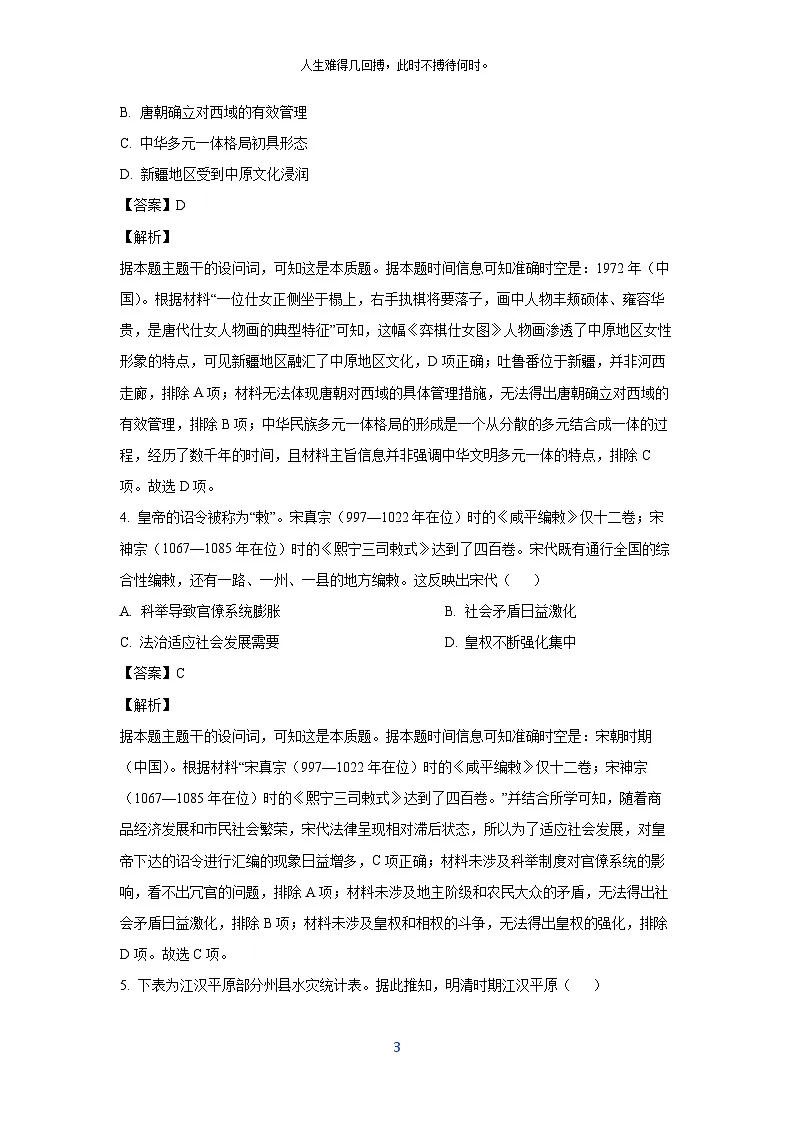 2024-2025学年江西省吉安市高三上学期期末统考历史试卷（解析版）第3页