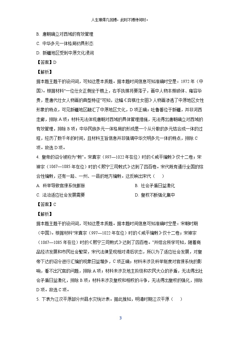 2024-2025学年江西省吉安市高三上学期期末统考历史试卷（解析版）第3页