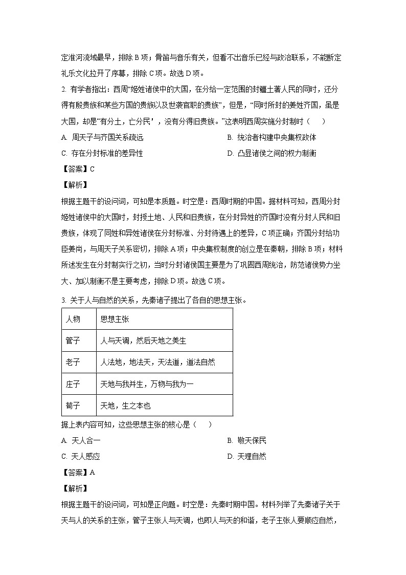 2024-2025学年江西省九校联考高三上学期期中考试历史试卷（解析版）第2页