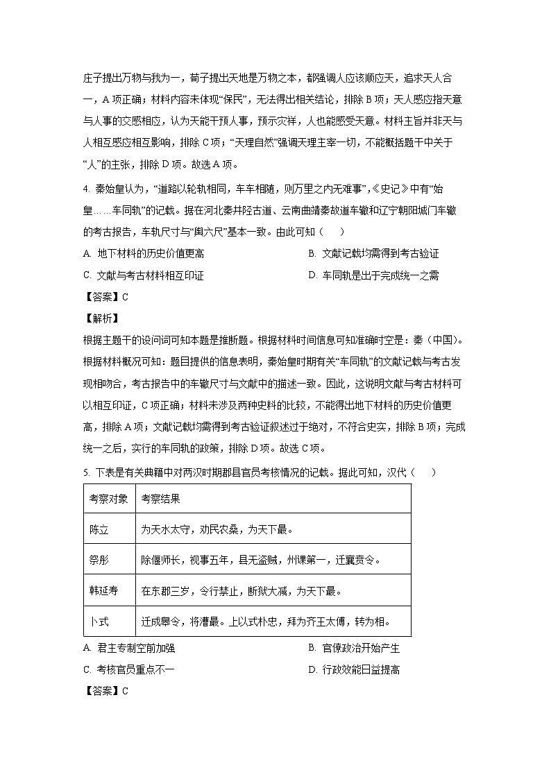 2024-2025学年江西省九校联考高三上学期期中考试历史试卷（解析版）第3页