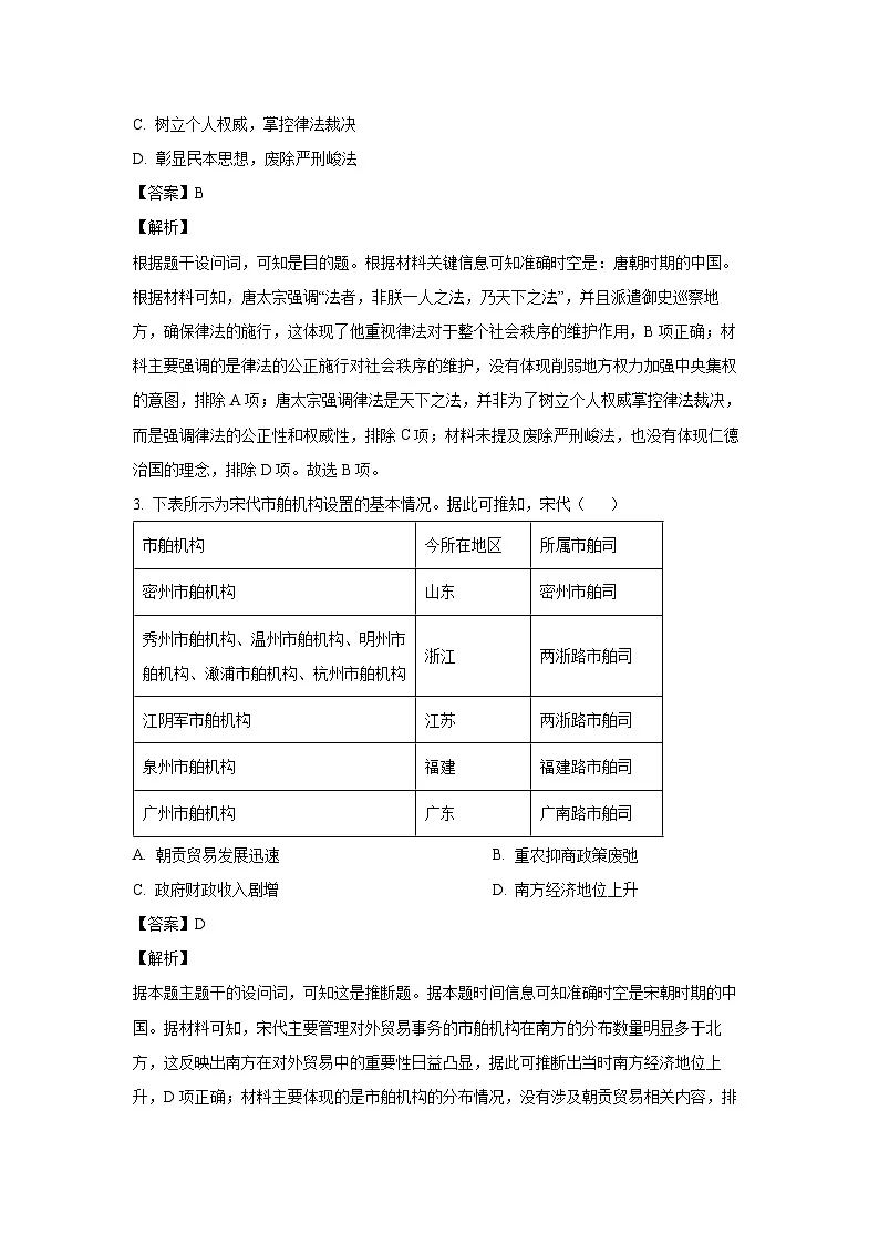 2024-2025学年青海省名校联盟高二上学期期末联考历史试卷（解析版）第2页