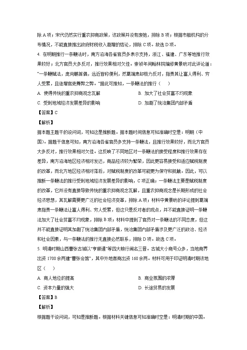 2024-2025学年青海省名校联盟高二上学期期末联考历史试卷（解析版）第3页