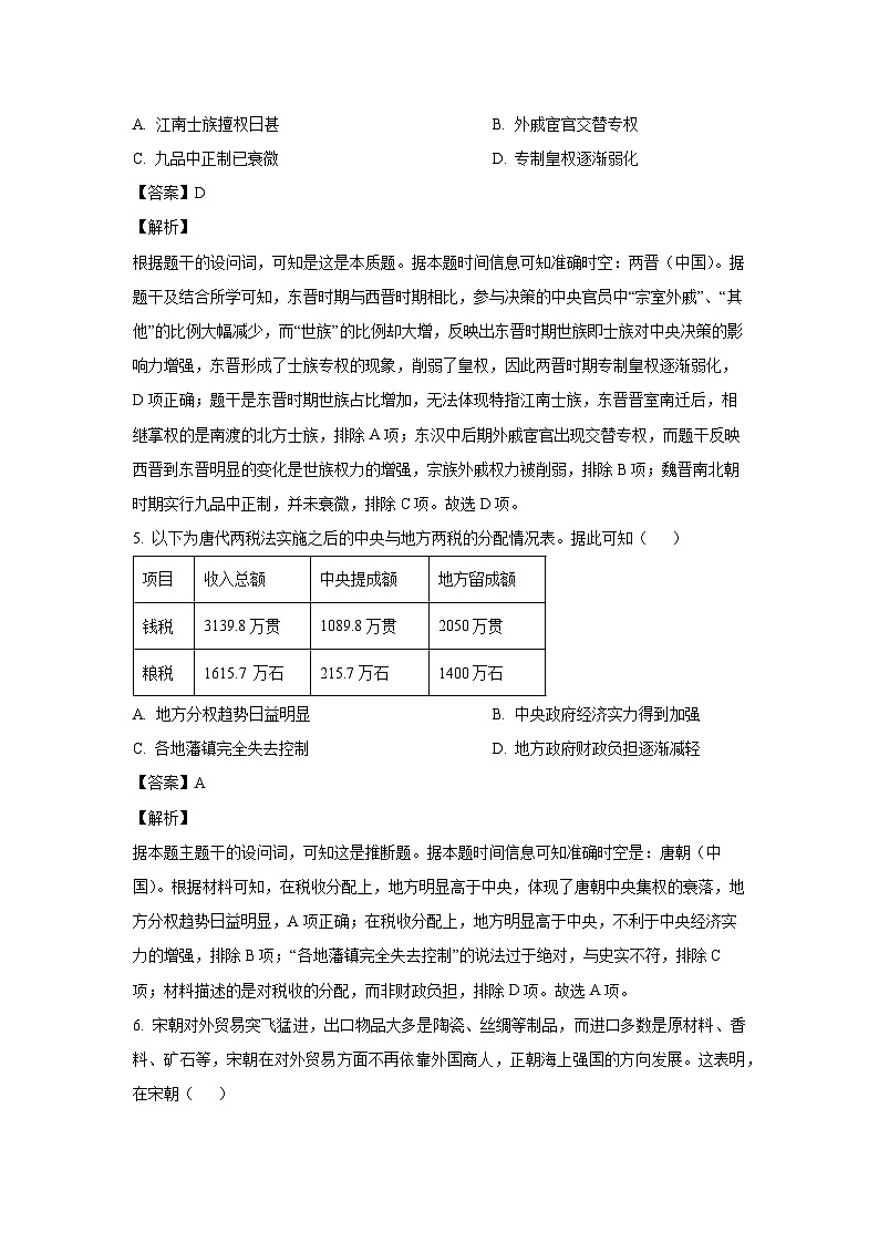 2024-2025学年重庆市部分区高二上学期期末联考历史试卷（解析版）第3页