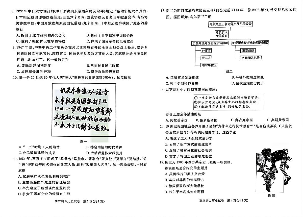 2025届唐山高中高考模拟一模历史试卷无答案第2页
