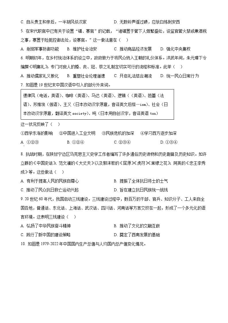 辽宁省丹东市2024-2025学年高三上学期期末教学质量调研测试历史试题（原卷版+解析版）第2页