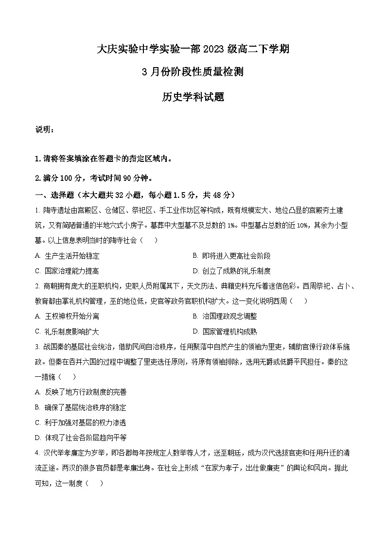 黑龙江省大庆实验中学2024-2025学年高二下学期开学考历史试题（原卷版+解析版）第1页