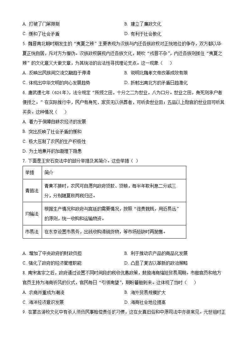 黑龙江省大庆实验中学2024-2025学年高二下学期开学考历史试题（原卷版+解析版）第2页