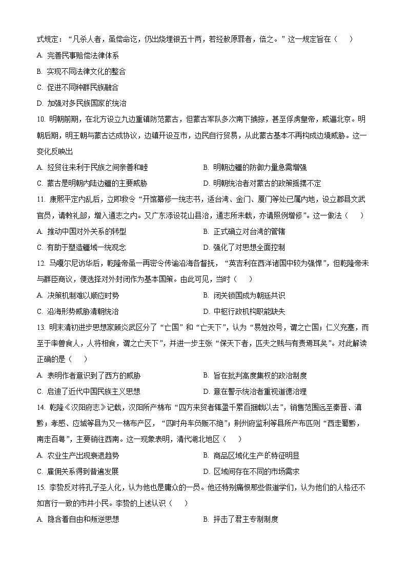 黑龙江省大庆实验中学2024-2025学年高二下学期开学考历史试题（原卷版+解析版）第3页