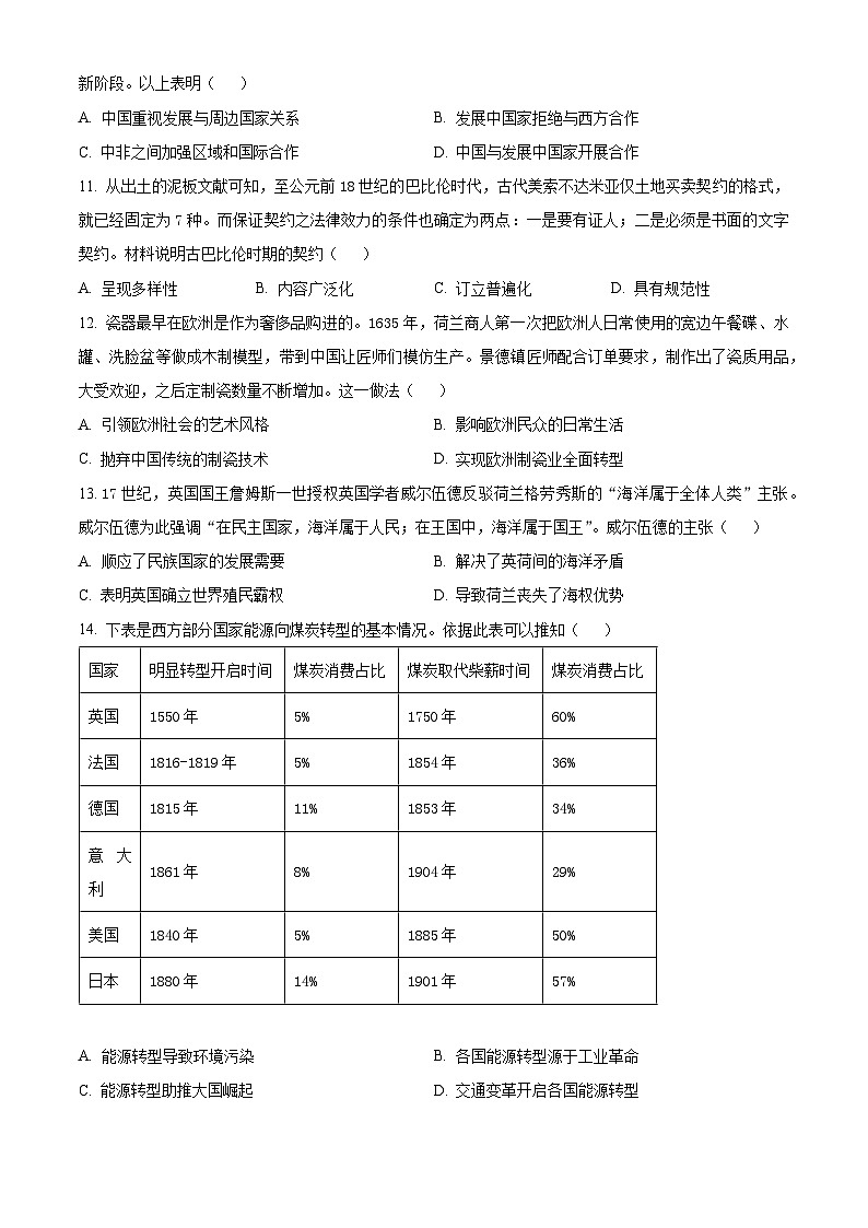 辽宁省丹东市2024-2025学年高二上学期期末教学质量调研测试历史试题（原卷版+解析版）第3页