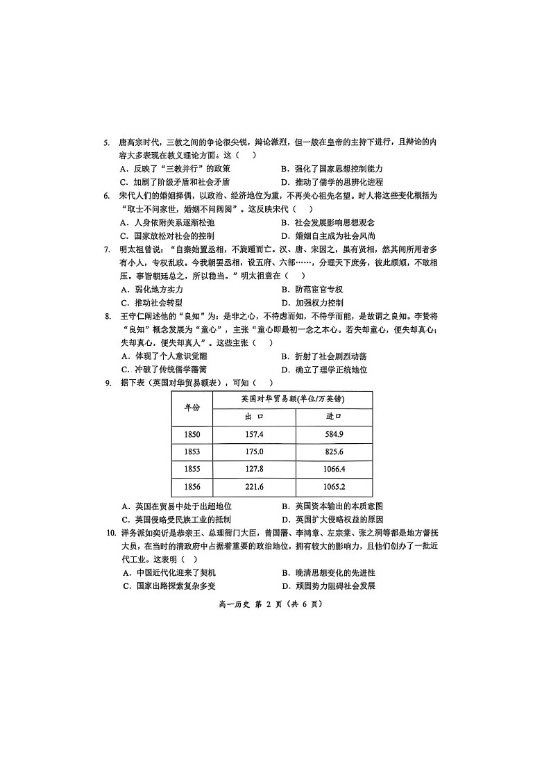 2024-2025学年上学期湖南省怀化市高一期末考试历史试卷第2页