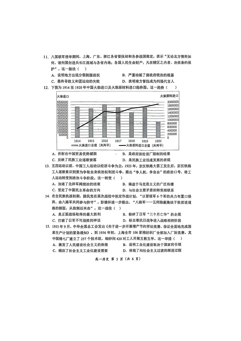 2024-2025学年上学期湖南省怀化市高一期末考试历史试卷第3页