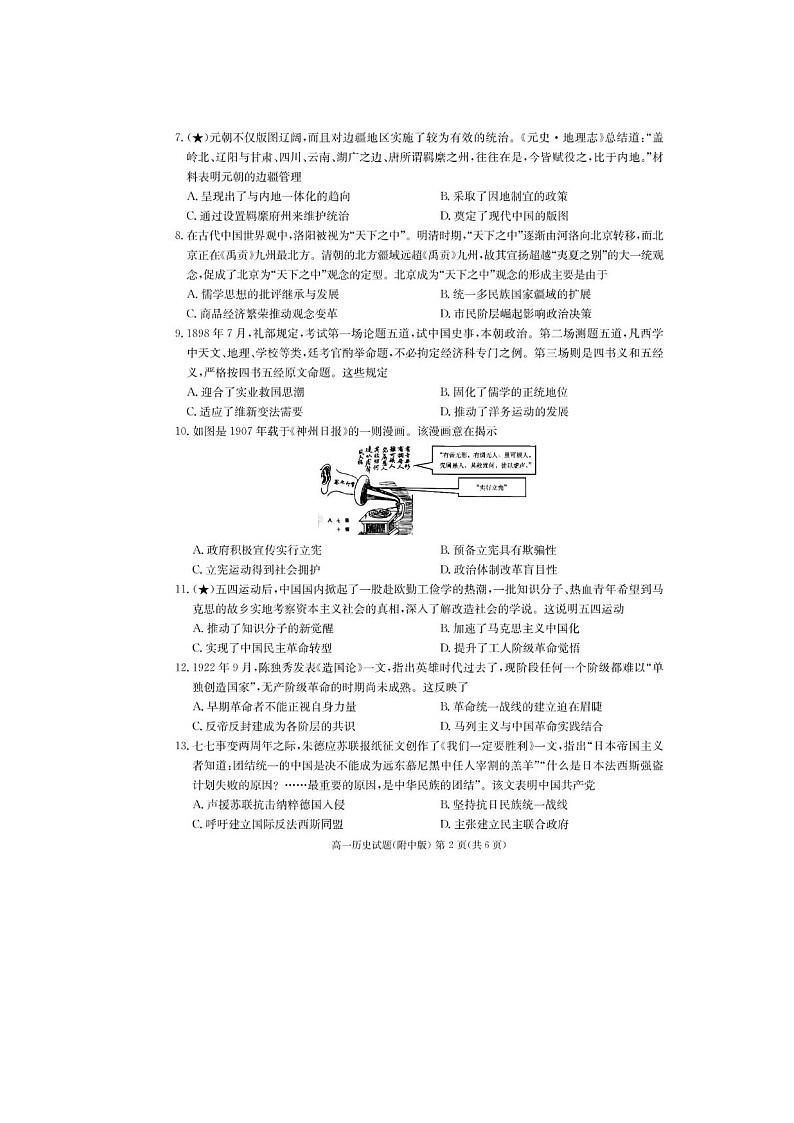 2024-2025学年下学期湖南师大附中高一入学考试历史卷含答案第2页