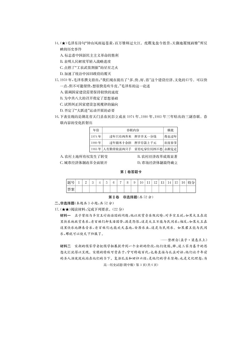 2024-2025学年下学期湖南师大附中高一入学考试历史卷含答案第3页