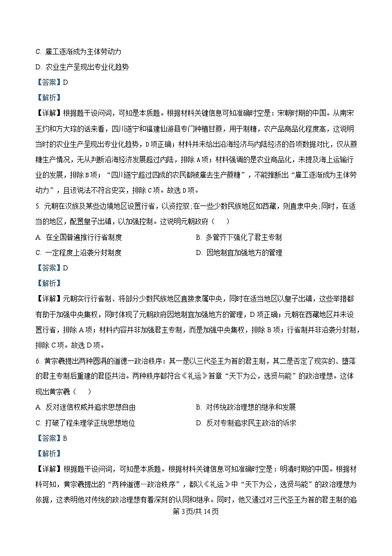湖北省武汉市华中师范大学第一附属中学2024-2025学年高二上学期期末考试历史试题 Word版含解析第3页