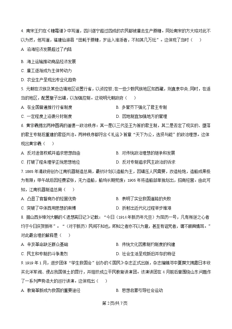湖北省武汉市华中师范大学第一附属中学2024-2025学年高二上学期期末考试历史试题（原卷版）第2页
