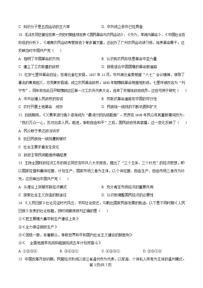 湖北省武汉市华中师范大学第一附属中学2024-2025学年高二上学期期末考试历史试题（原卷版）第3页