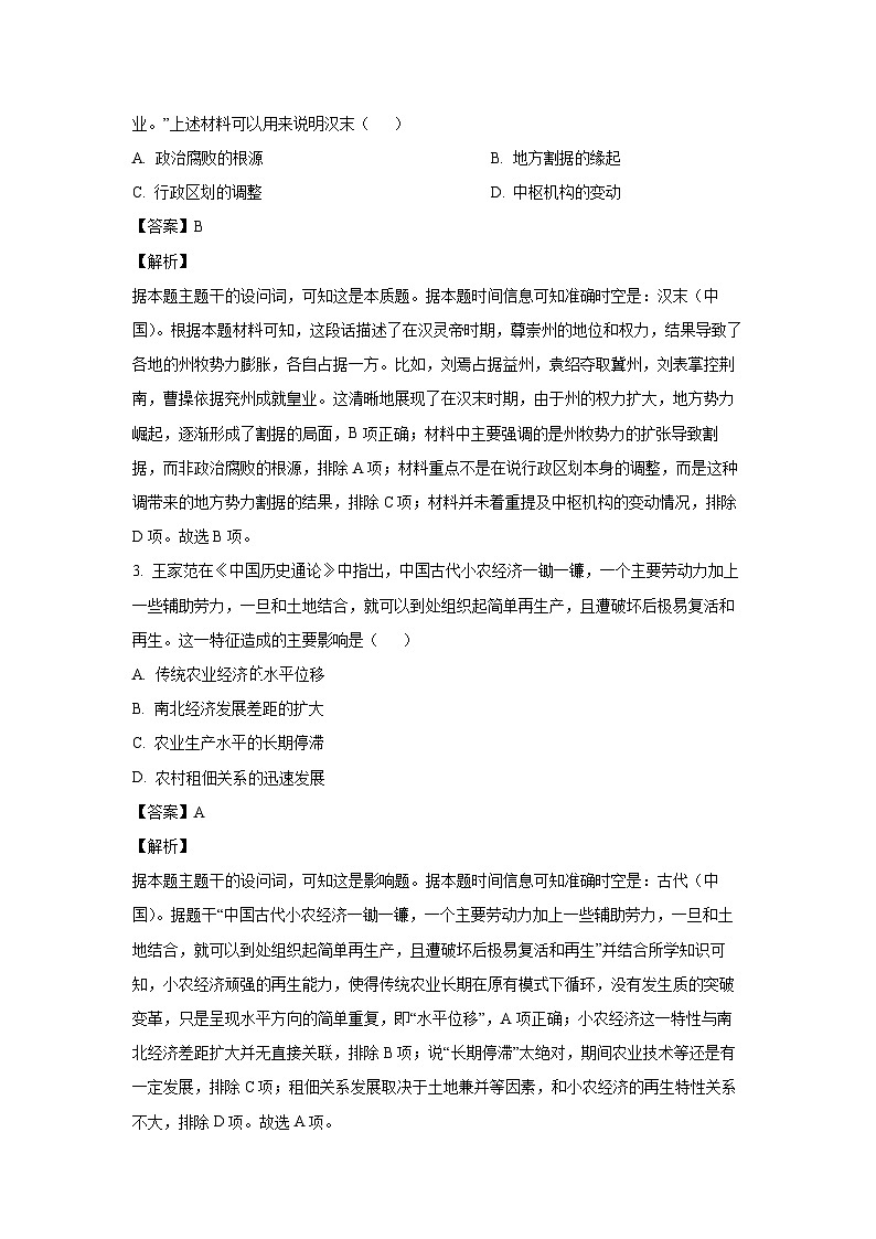 2024-2025学年山东省临沂市高三上学期期中考试历史试卷（解析版）第2页