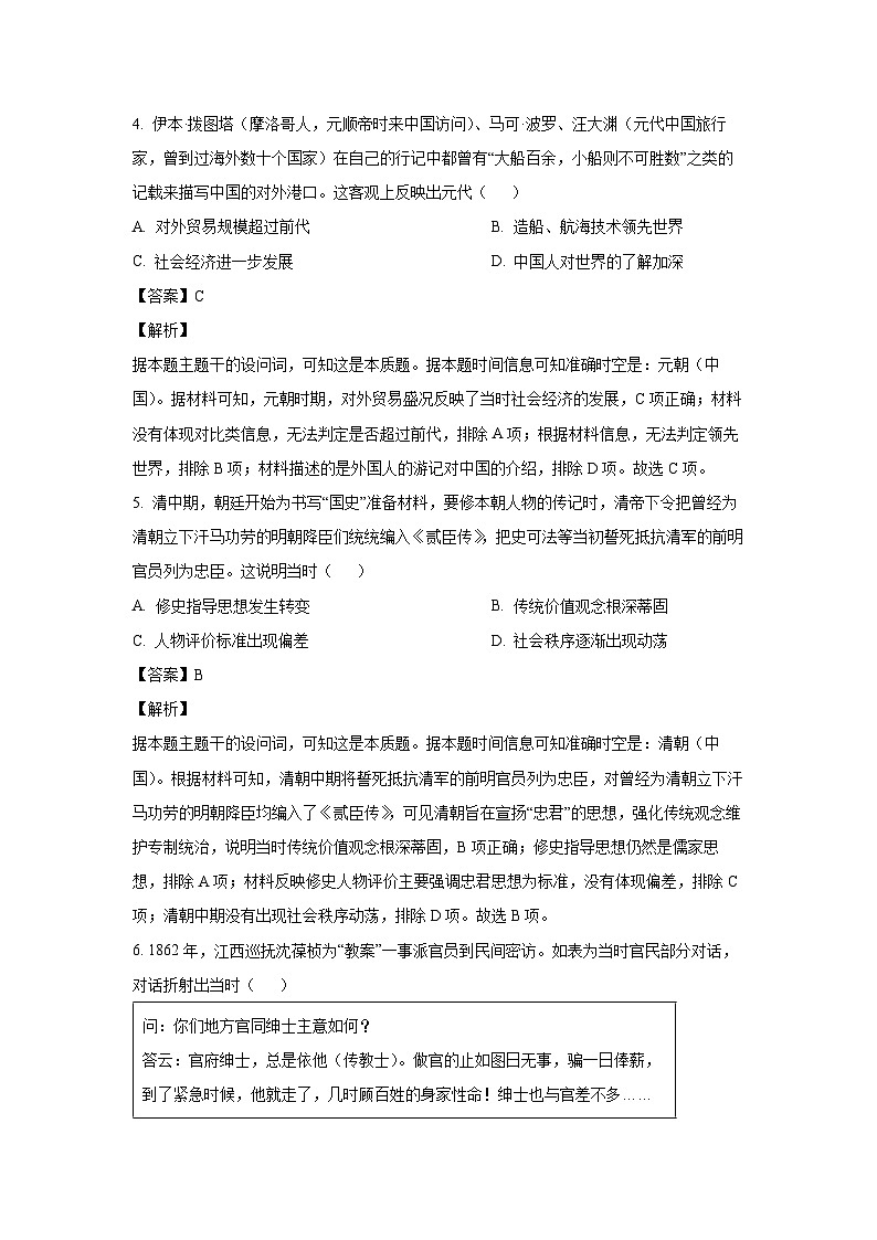 2024-2025学年山东省临沂市高三上学期期中考试历史试卷（解析版）第3页