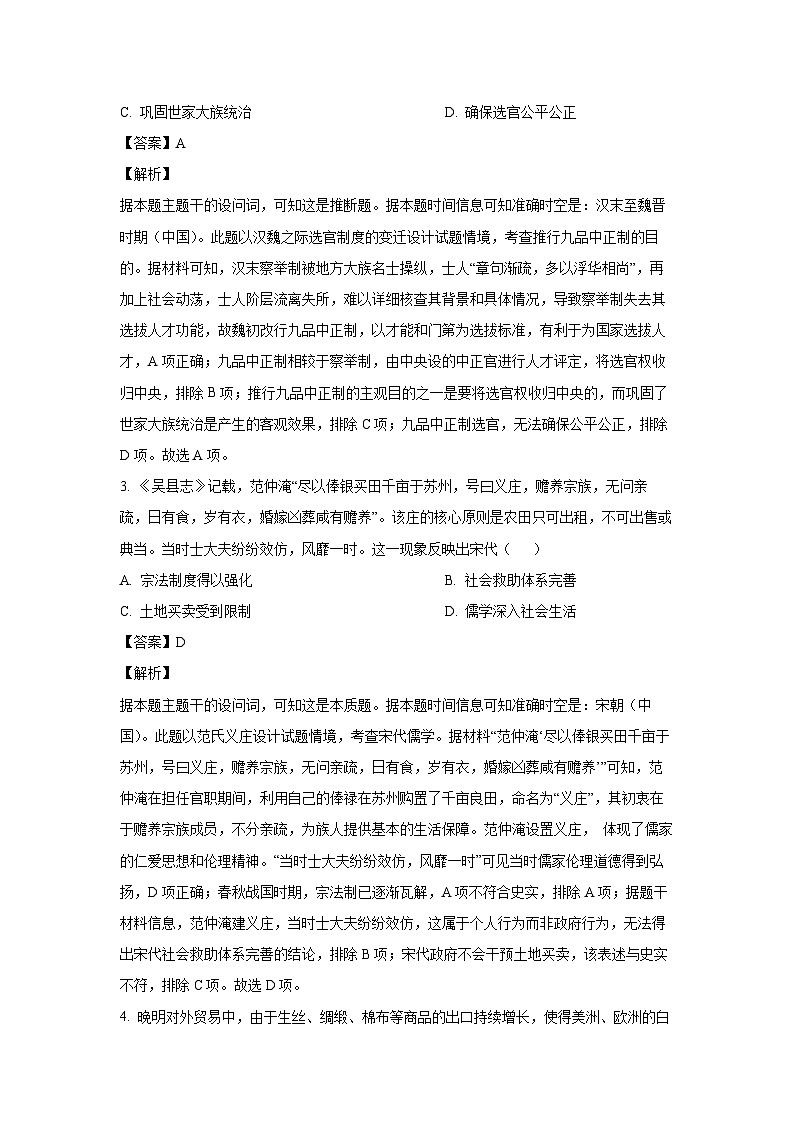 2024-2025学年四川省广元市高二上学期期末检测历史试卷（解析版）第2页