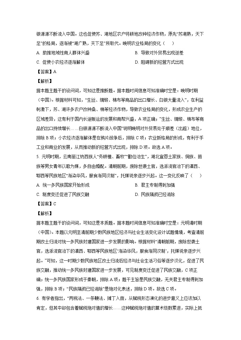 2024-2025学年四川省广元市高二上学期期末检测历史试卷（解析版）第3页