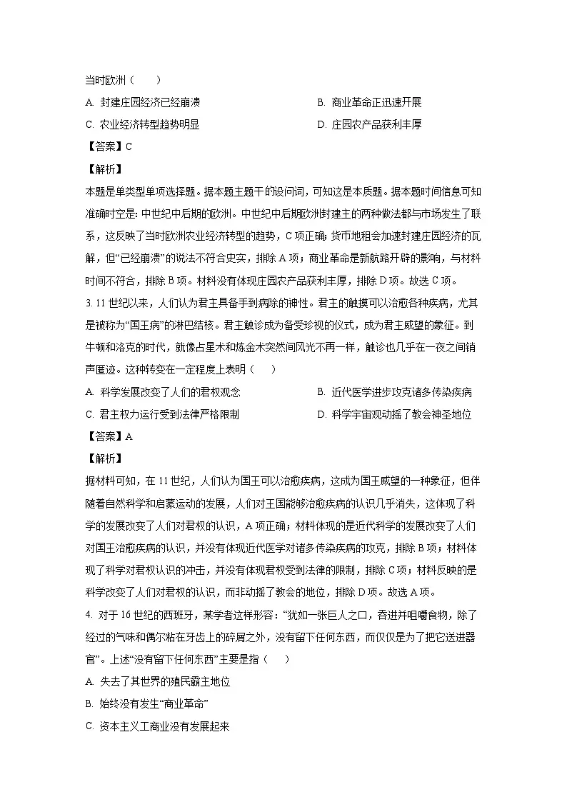 2024-2025学年四川省凉山彝族自治州高二上学期期末考试历史试卷（解析版）第2页