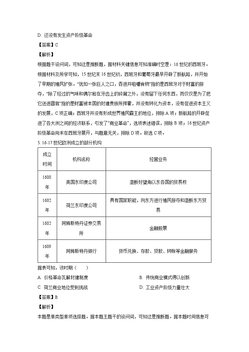 2024-2025学年四川省凉山彝族自治州高二上学期期末考试历史试卷（解析版）第3页