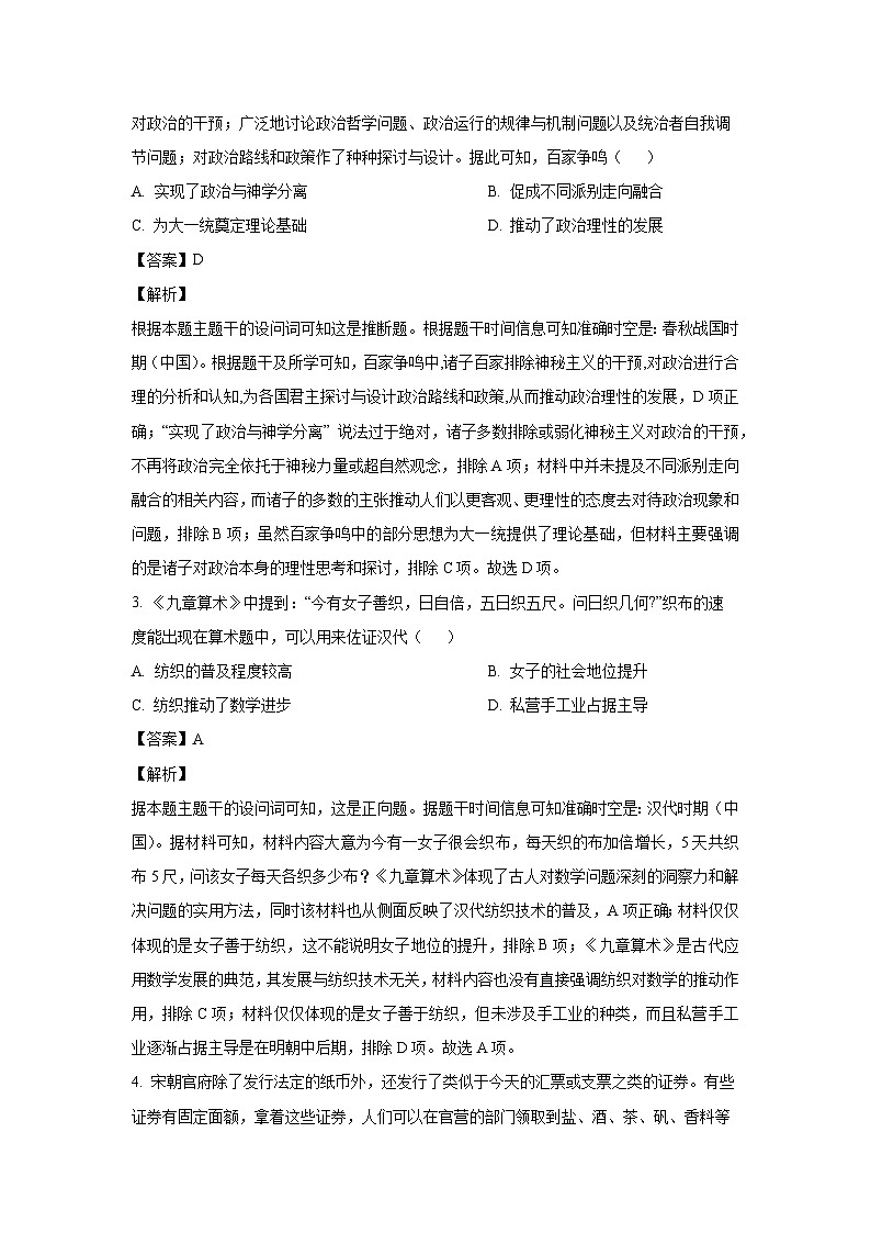 2025届山西省高三下学期考前适应性测试启航（一模）历史试卷（解析版）第2页