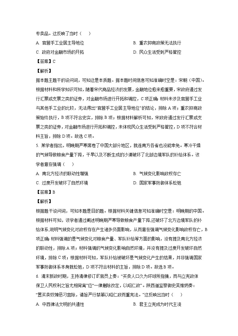 2025届山西省高三下学期考前适应性测试启航（一模）历史试卷（解析版）第3页