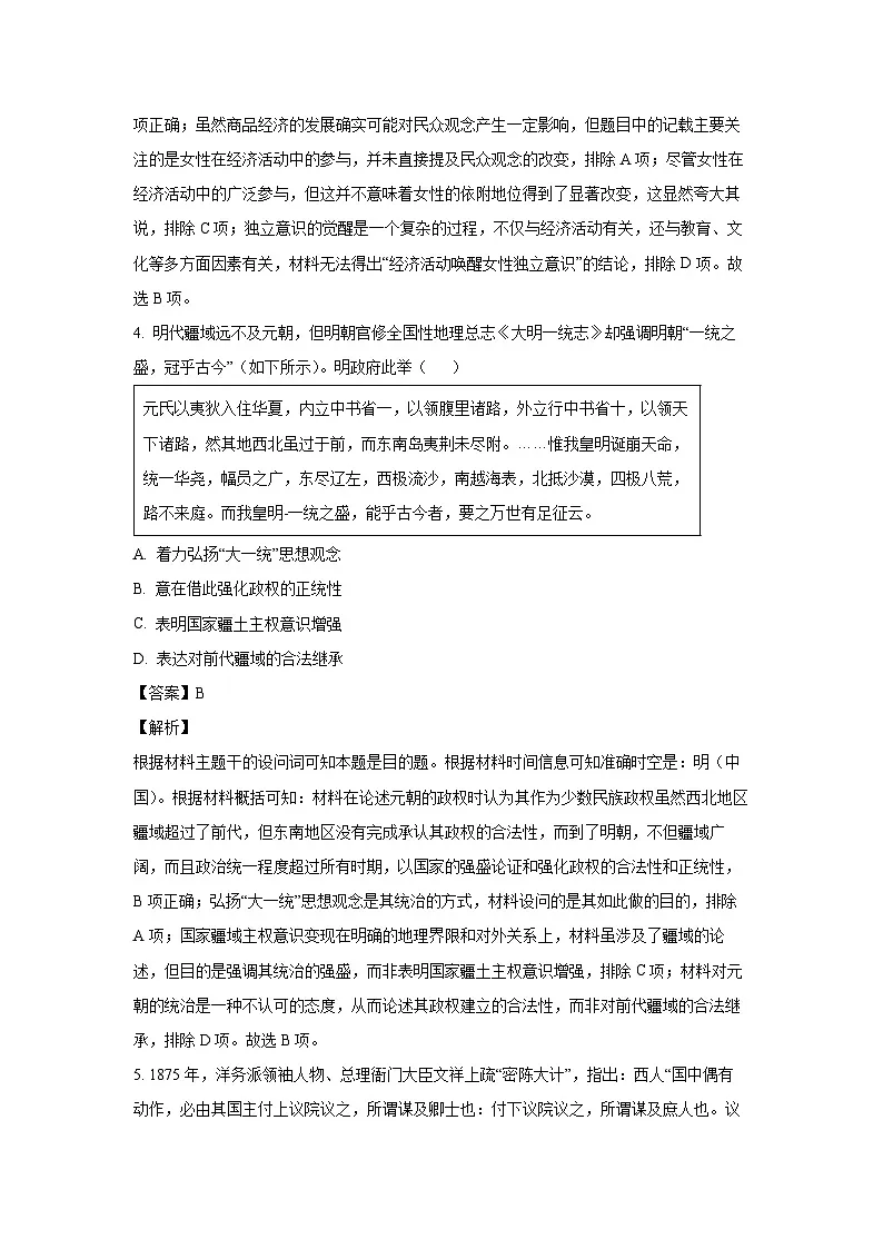 2025届山东省日照市高三下学期高考模拟一模历史试卷（解析版）第3页