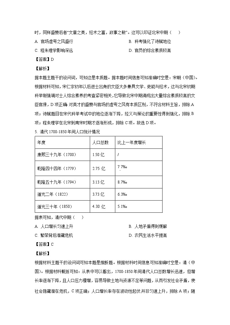 2025届四川省高三下学期第一次教学质量联合测评历史试卷（解析版）第3页