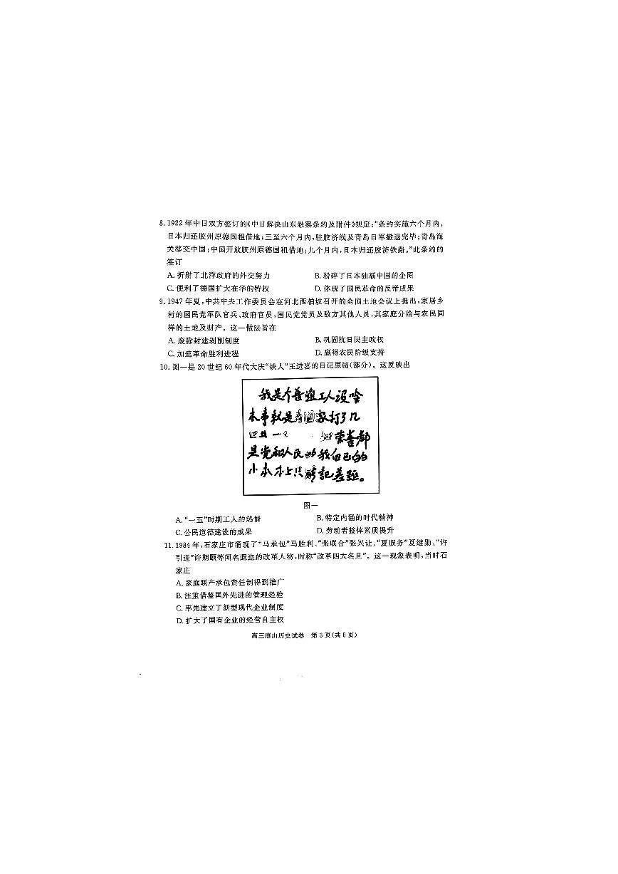 历史-河北省唐山市2025届高三下学期3月第一次模拟考（唐山一模）试题第3页