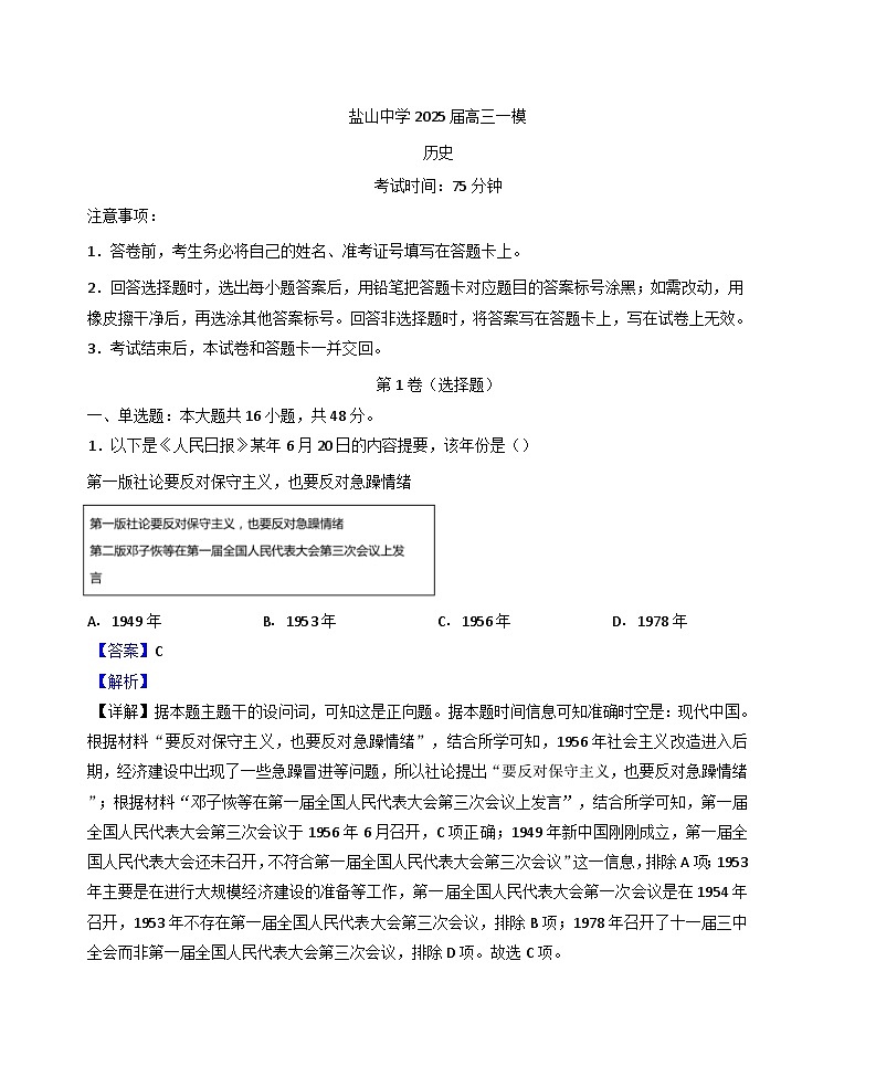 2025届河北省盐山中学高三下学期一模历史试题(解析版)第1页