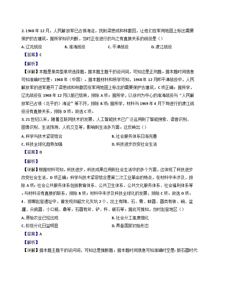 2025届河北省盐山中学高三下学期一模历史试题(解析版)第2页