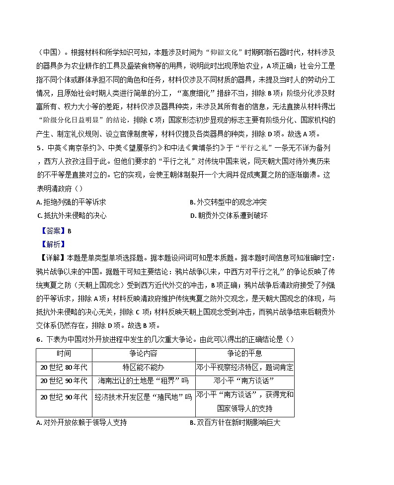 2025届河北省盐山中学高三下学期一模历史试题(解析版)第3页