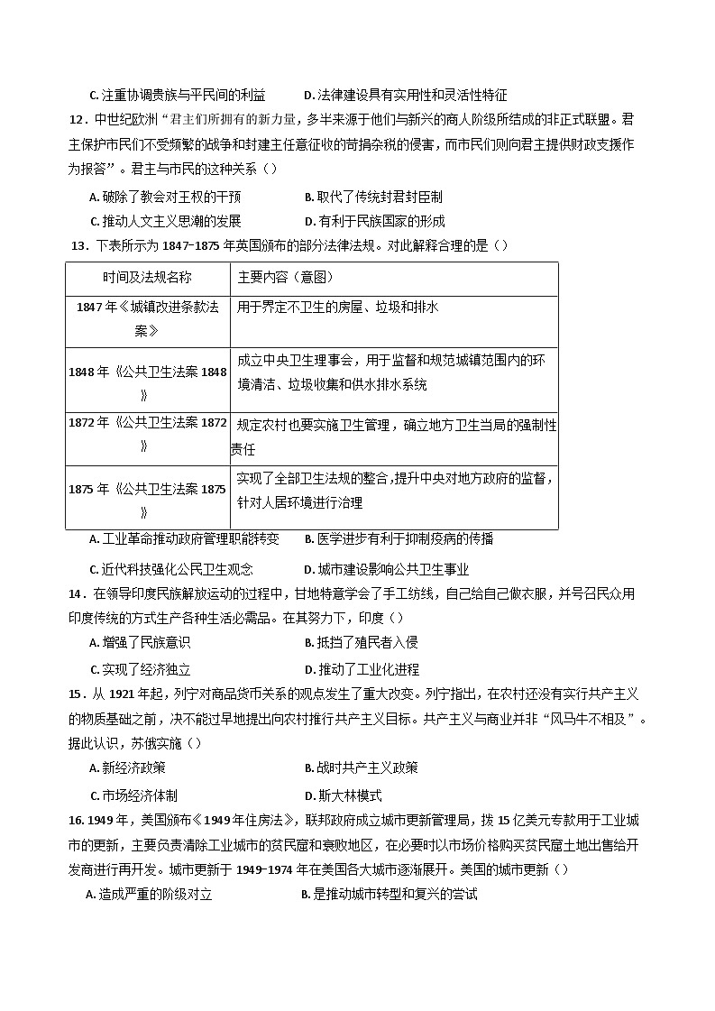 2025届四川省眉山第一中学高三下学期二模历史试题第3页
