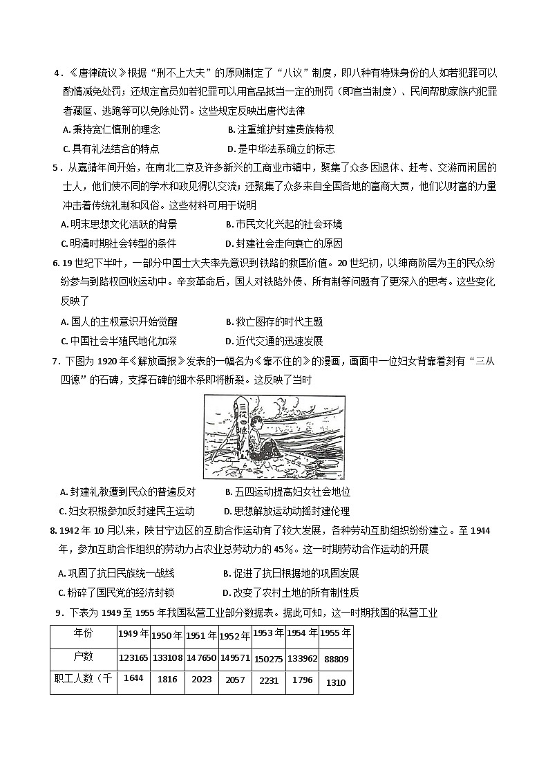 2025届河南省豫西北教研联盟（济洛许平）高三下学期第二次质量检测历史试题第2页