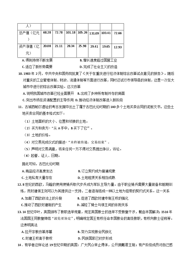 2025届河南省豫西北教研联盟（济洛许平）高三下学期第二次质量检测历史试题第3页