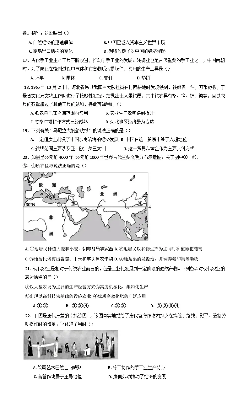 福建省宁德市某校 2024-2025学年高二下学期3月月考历史试题第3页