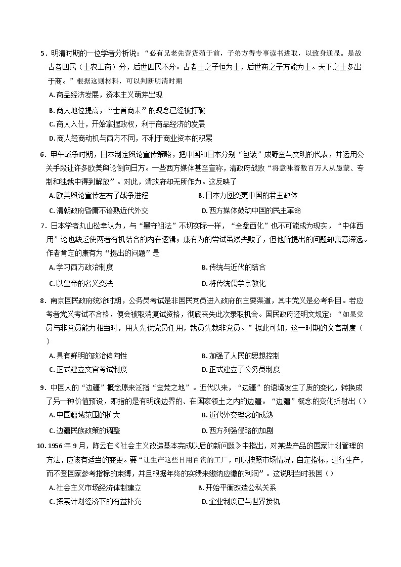 2025届宁夏回族自治区石嘴山市第一中学高三下学期第一次模拟考试历史试题第2页