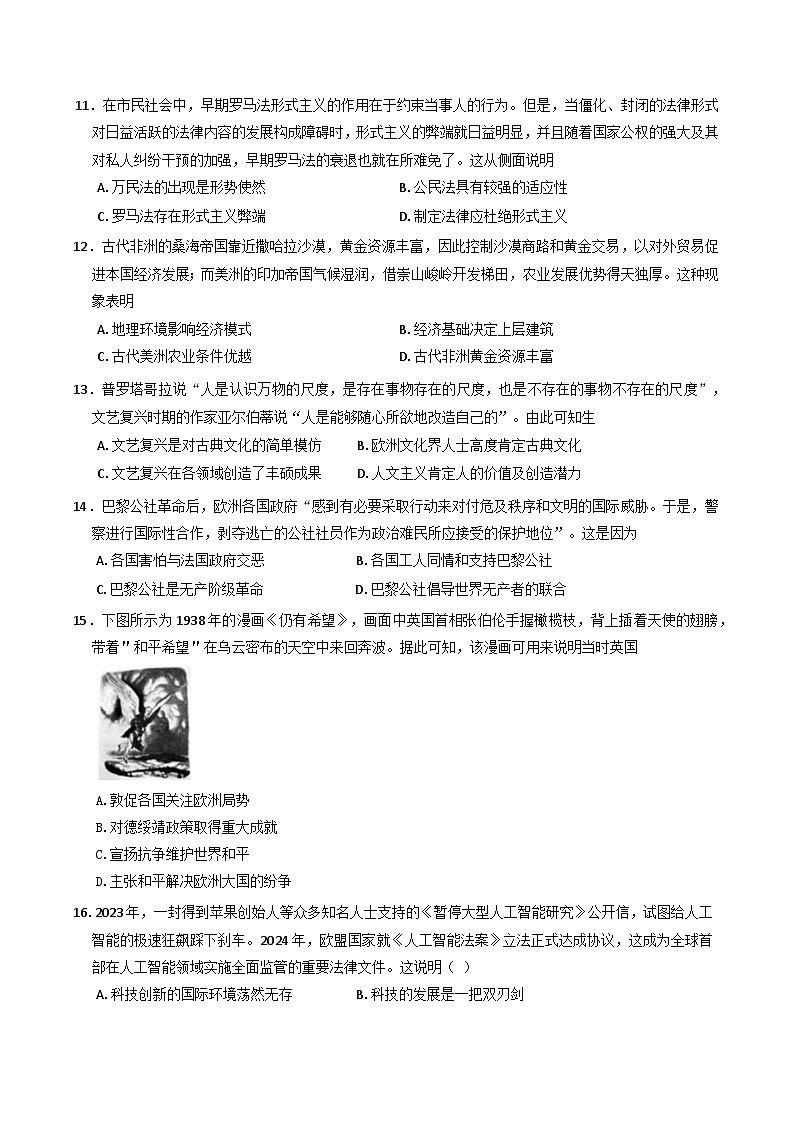 2025届宁夏回族自治区石嘴山市第一中学高三下学期第一次模拟考试历史试题第3页